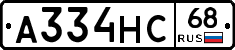 А334НС68 - 