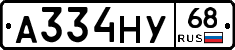 А334НУ68 - 