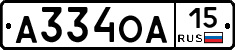 А334ОА15 - 