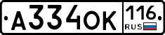 А334ОК116 - 
