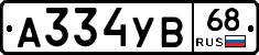 А334УВ68 - 
