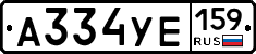 А334УЕ159 - 