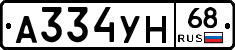 А334УН68 - 