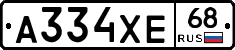 А334ХЕ68 - 