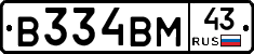 В334ВМ43 - 