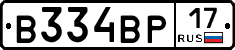 В334ВР17 - 