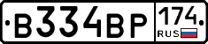 В334ВР174 - 