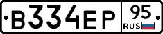 В334ЕР95 - 
