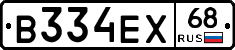 В334ЕХ68 - 