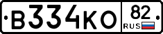 В334КО82 - 