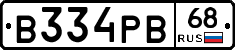 В334РВ68 - 