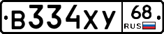 В334ХУ68 - 