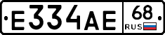 Е334АЕ68 - 