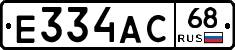Е334АС68 - 