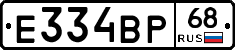 Е334ВР68 - 