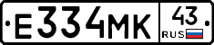 Е334МК43 - 