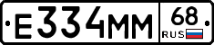 Е334ММ68 - 