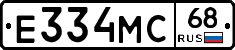 Е334МС68 - 
