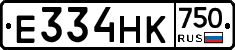 Е334НК750 - 