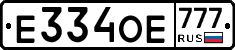 Е334ОЕ777 - 