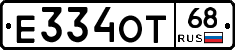 Е334ОТ68 - 