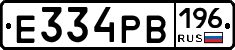 Е334РВ196 - 