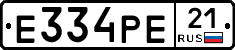Е334РЕ21 - 