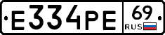 Е334РЕ69 - 