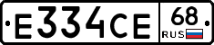 Е334СЕ68 - 