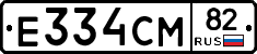 Е334СМ82 - 