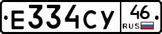 Е334СУ46 - 