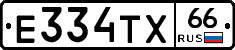 Е334ТХ66 - 