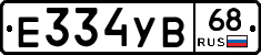 Е334УВ68 - 