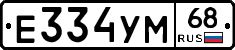 Е334УМ68 - 