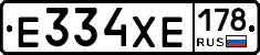 Е334ХЕ178 - 