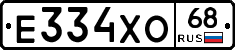Е334ХО68 - 