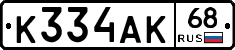 К334АК68 - 