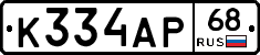 К334АР68 - 