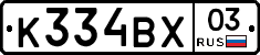 К334ВХ03 - 