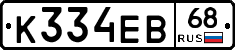 К334ЕВ68 - 
