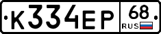 К334ЕР68 - 