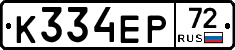 К334ЕР72 - 