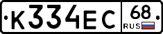 К334ЕС68 - 