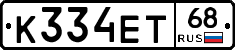 К334ЕТ68 - 