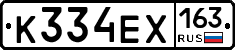 К334ЕХ163 - 