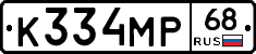 К334МР68 - 