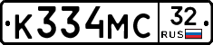 К334МС32 - 