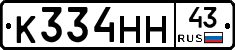 К334НН43 - 