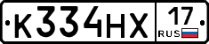 К334НХ17 - 