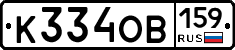 К334ОВ159 - 